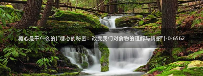  糖心vlog app破解版：糖心是干什么的(\